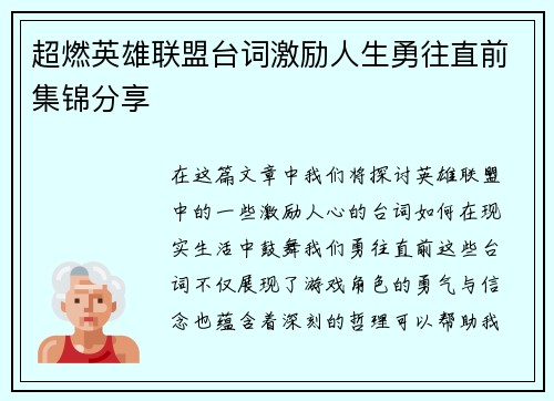 超燃英雄联盟台词激励人生勇往直前集锦分享