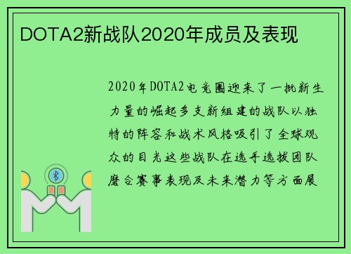 DOTA2新战队2020年成员及表现