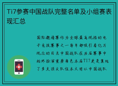 Ti7参赛中国战队完整名单及小组赛表现汇总