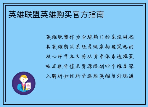 英雄联盟英雄购买官方指南