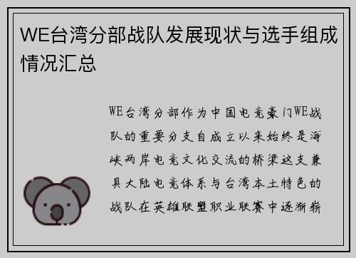 WE台湾分部战队发展现状与选手组成情况汇总