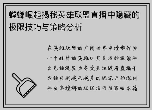 螳螂崛起揭秘英雄联盟直播中隐藏的极限技巧与策略分析
