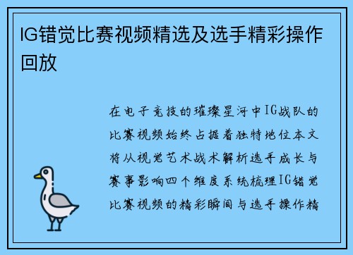 IG错觉比赛视频精选及选手精彩操作回放